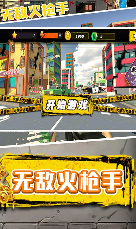 无敌火枪手-插图1
