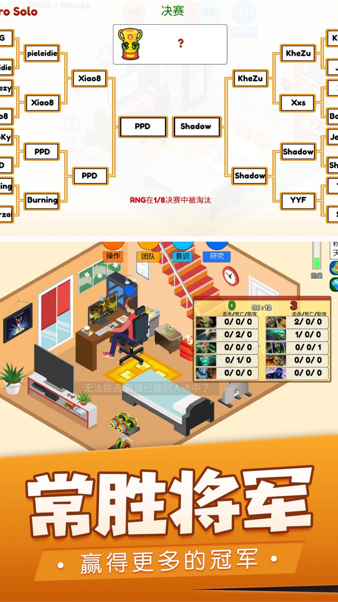 我的电竞之路游戏-插图2 我的电竞之路游戏-插图2