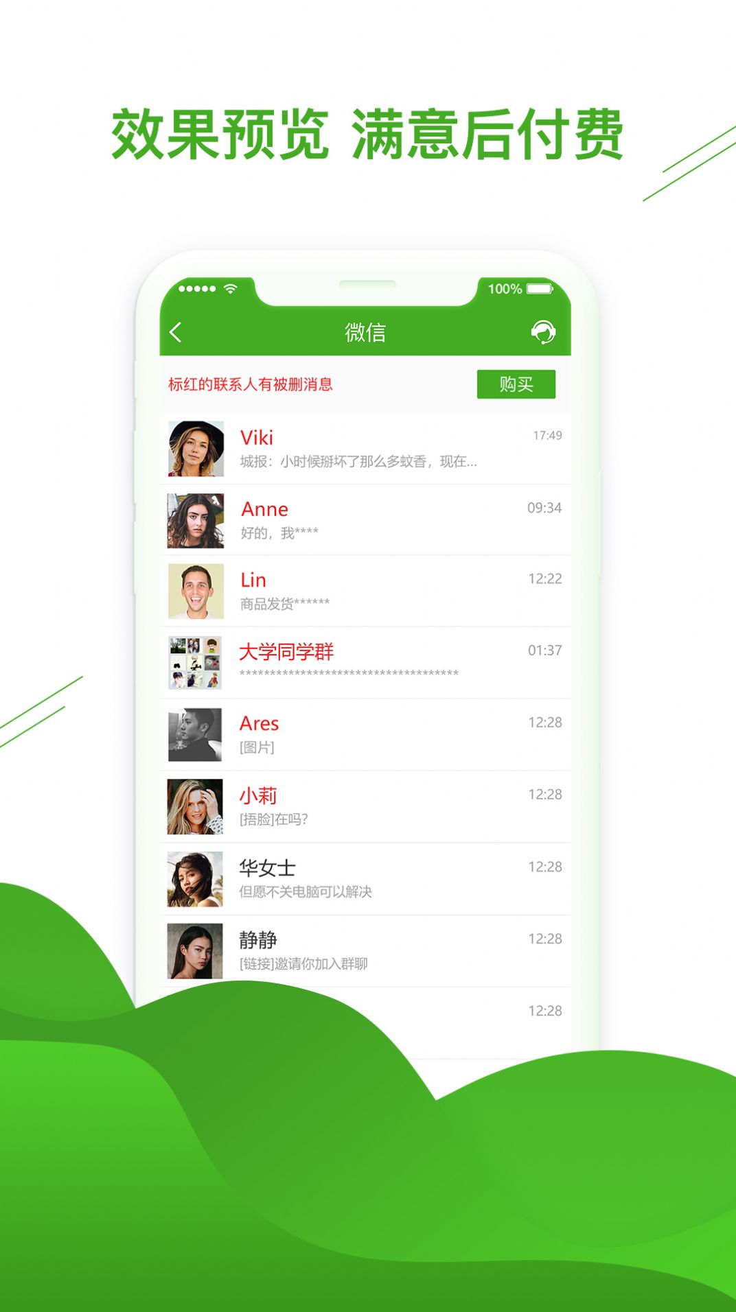 聊天恢复助手app-插图2