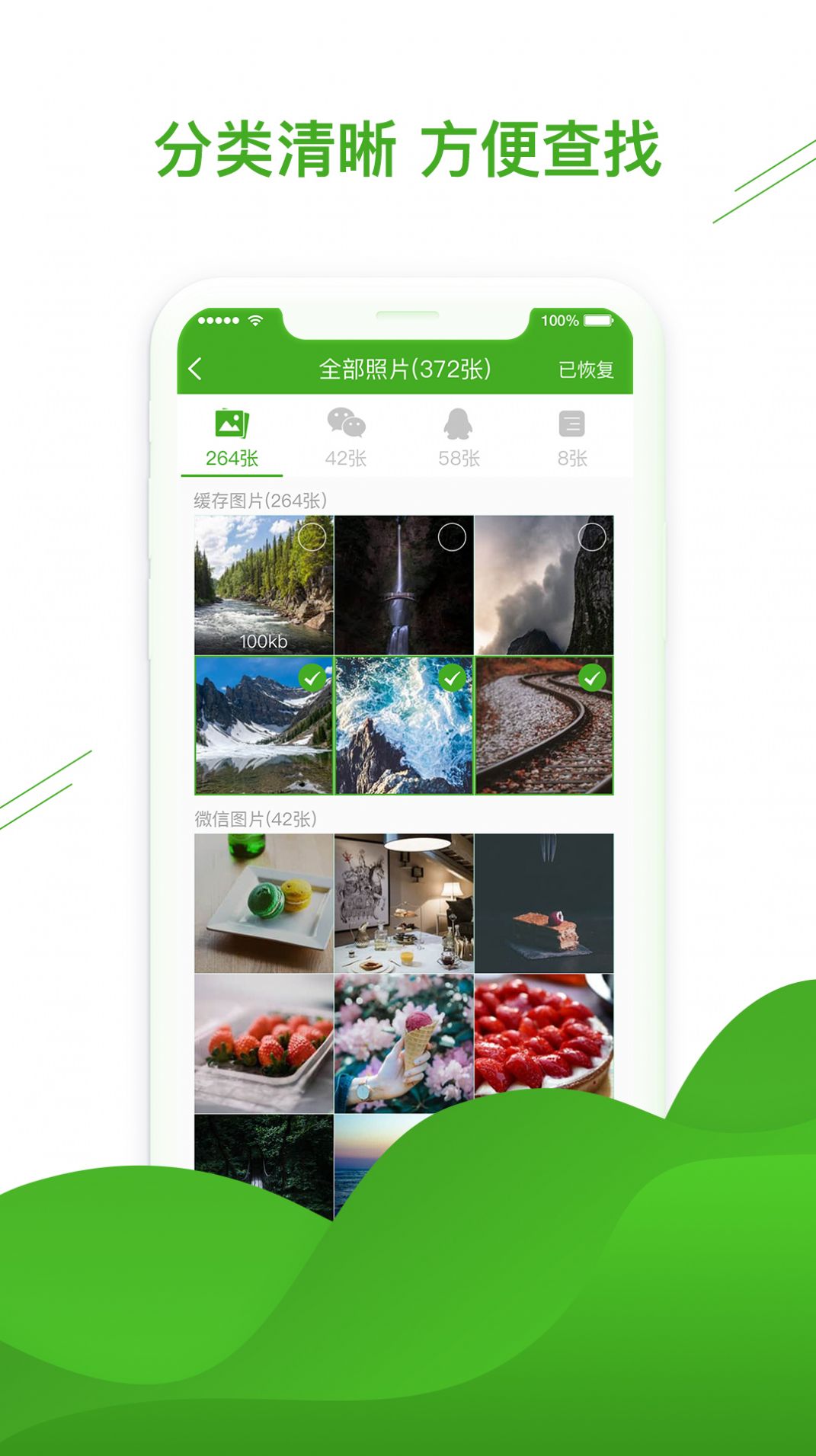 聊天恢复助手app-插图1
