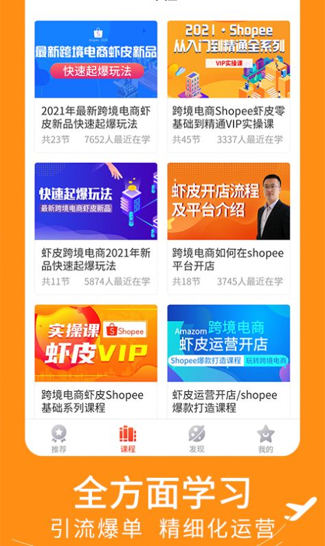 虾皮跨境电商指南app-插图1 虾皮跨境电商指南app-插图1