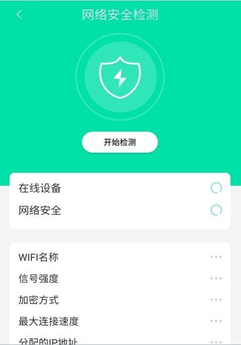 wifi热点畅连app-插图2