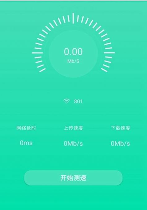 wifi热点畅连app-插图1