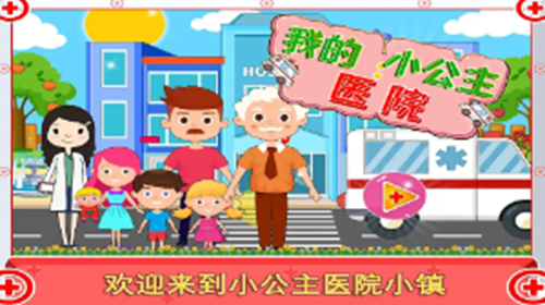 迷你小镇医生-插图1