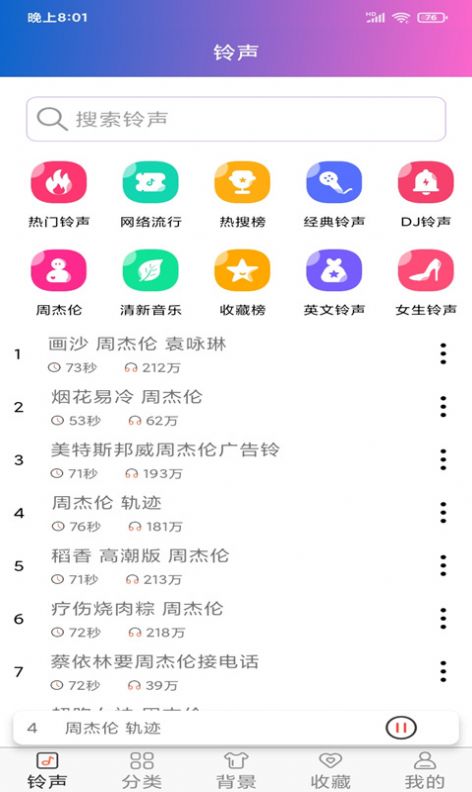 好听铃声app-插图2