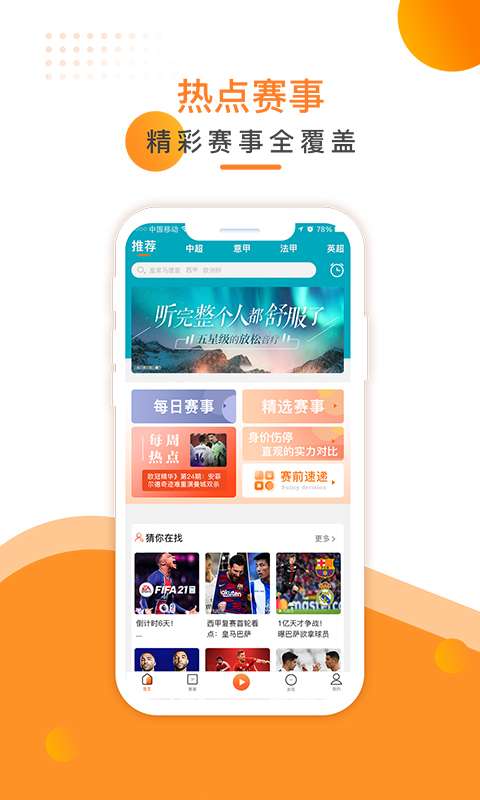 叮叮听球app-插图2