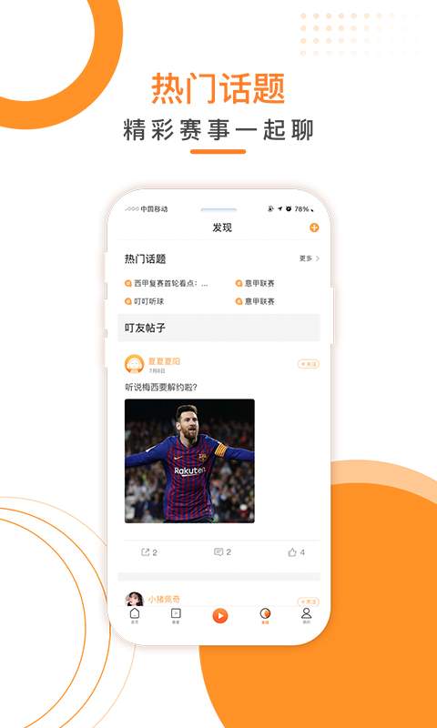 叮叮听球app-插图1