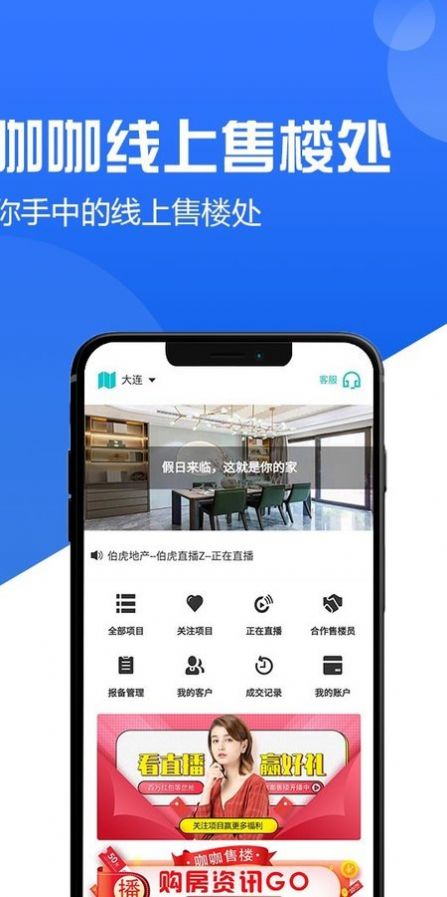 咖咖线上售楼处app-插图2