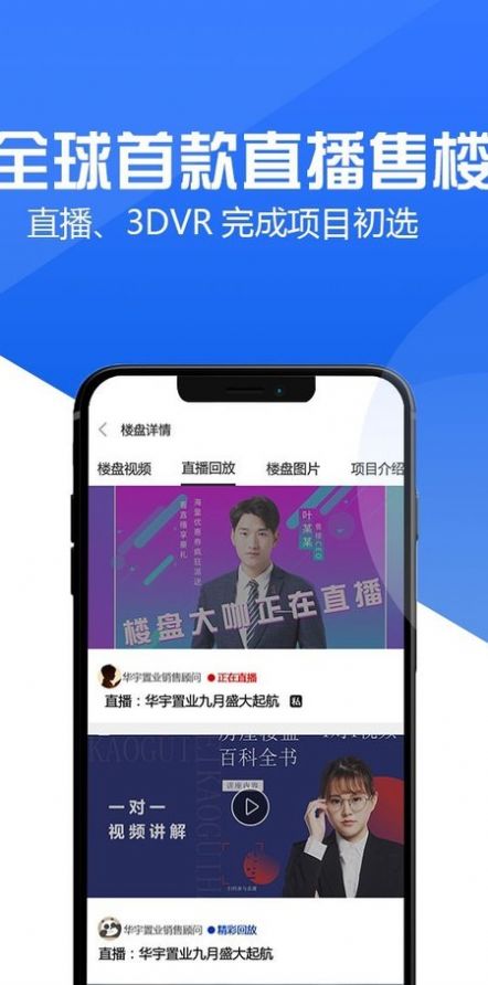 咖咖线上售楼处app-插图1