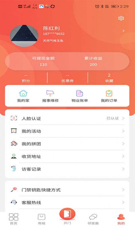 悦邻里app-插图2