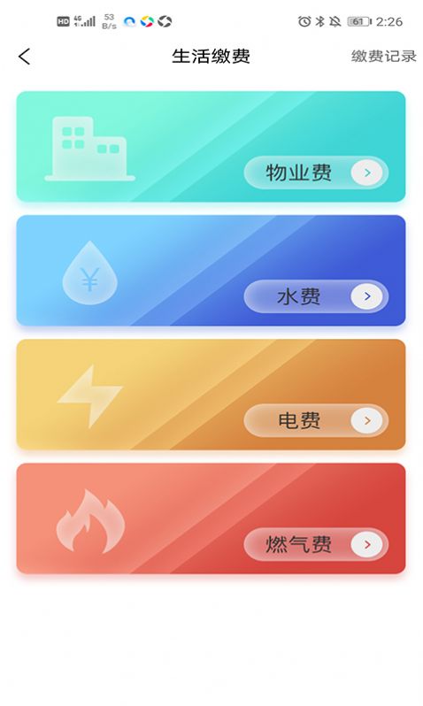 悦邻里app-插图1