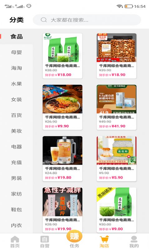 多多宝购物app-插图1