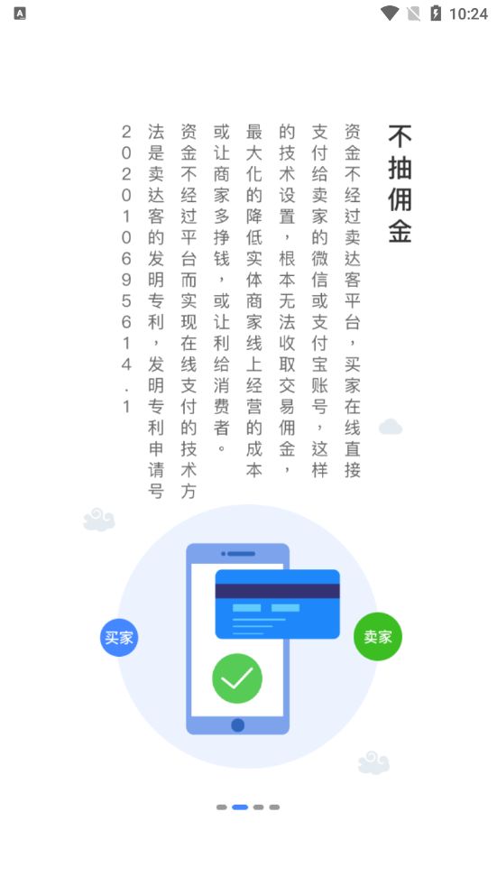 卖达客app-插图2