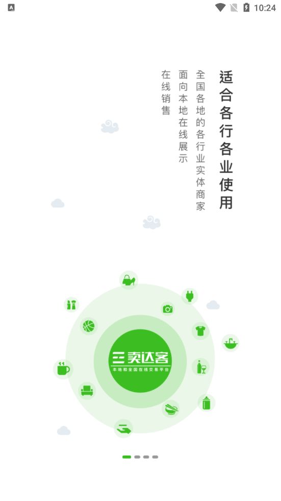 卖达客app-插图1