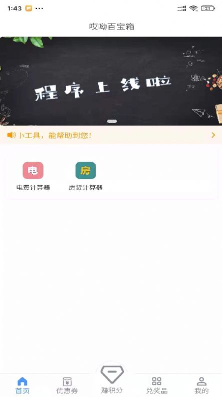 哎呦呵农场app-插图1