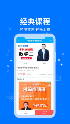 科都考研app-插图2