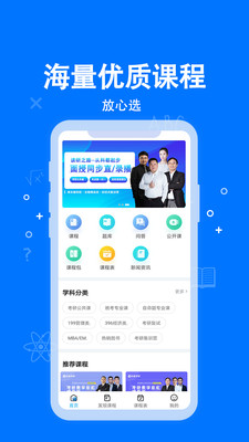 科都考研app-插图1