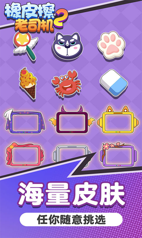 橡皮擦老司机2-插图2 橡皮擦老司机2-插图2