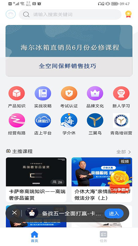 营销课堂app-插图1