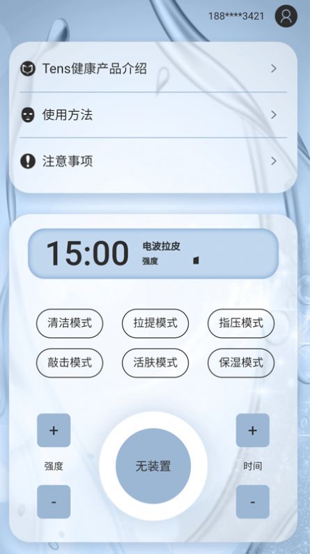 Tens健康app-插图1