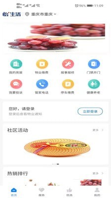 怡加生活app-插图2