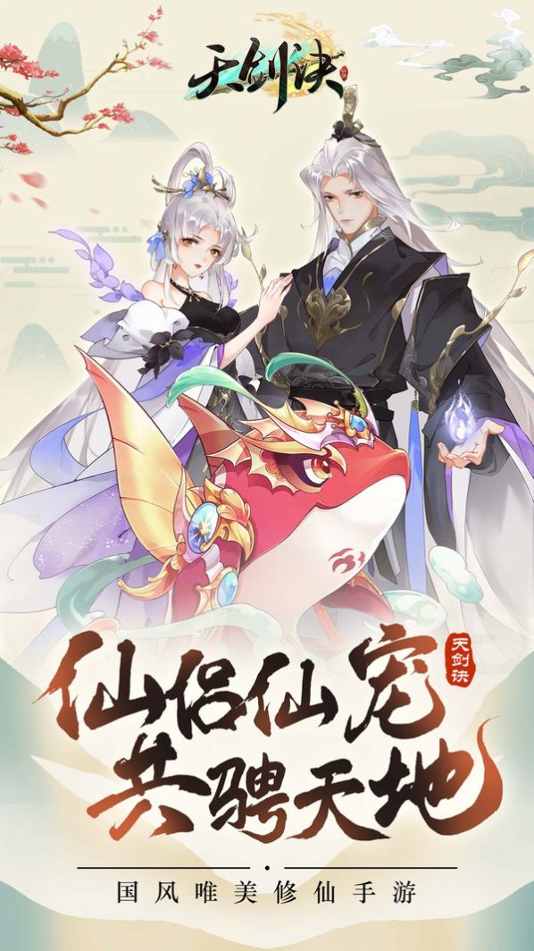 天剑诀之御剑飞仙-插图1