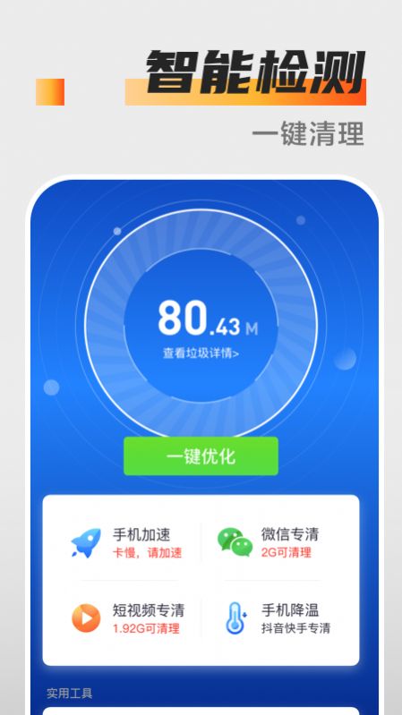 万能杀毒卫士app-插图2