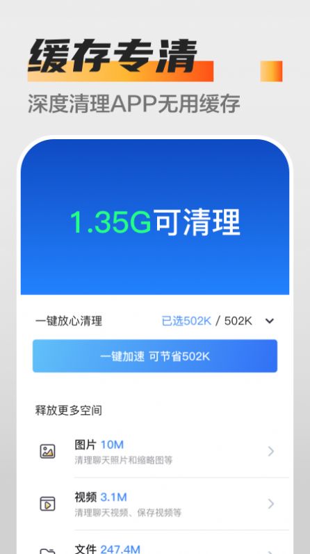 万能杀毒卫士app-插图1