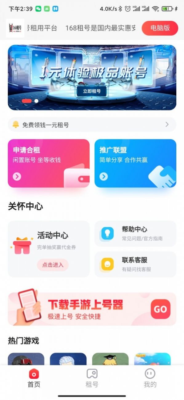 168租号玩平台app-插图1 168租号玩平台app-插图1