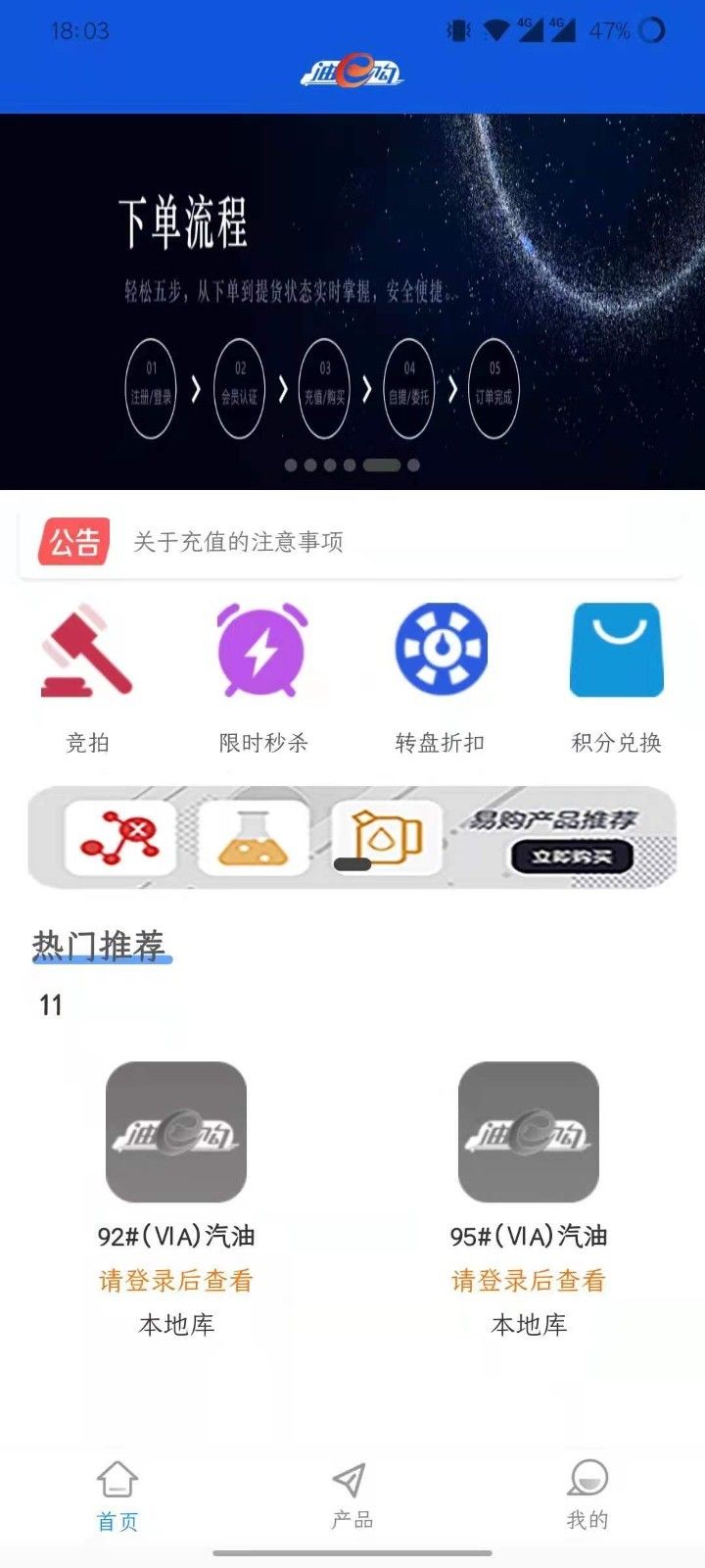 油e购网售平台app-插图1