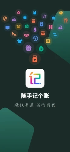随手记个账app-插图2