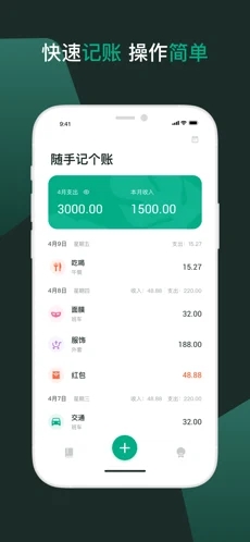 随手记个账app-插图1