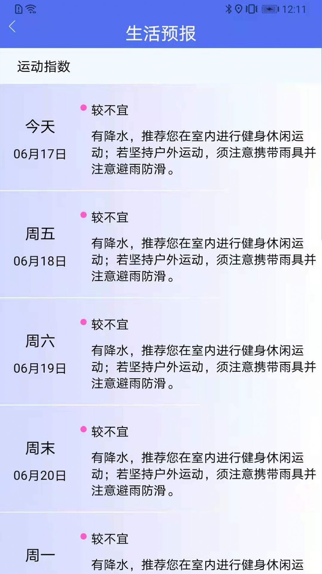朝夕天气预报app-插图2