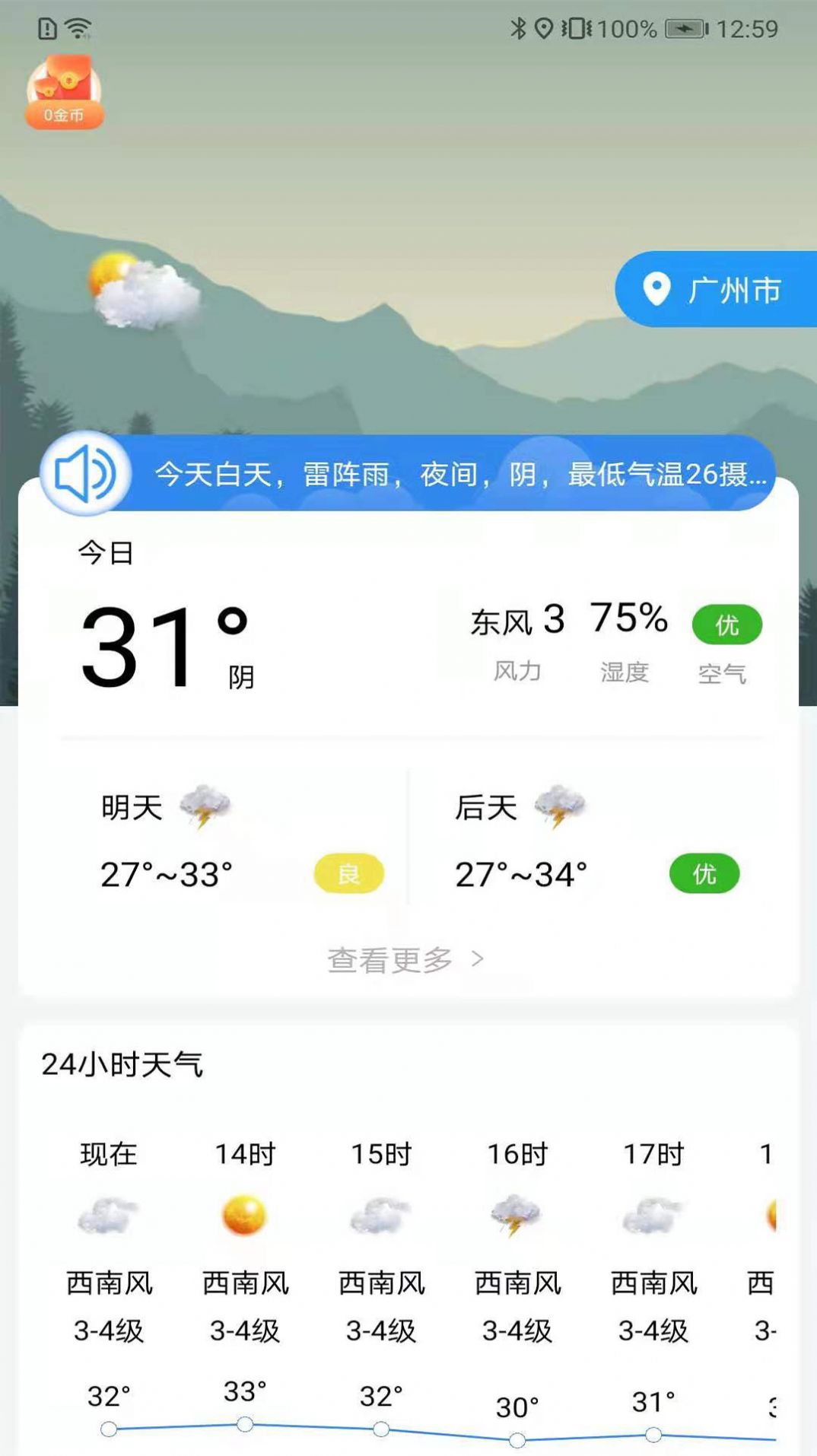 朝夕天气预报app-插图1