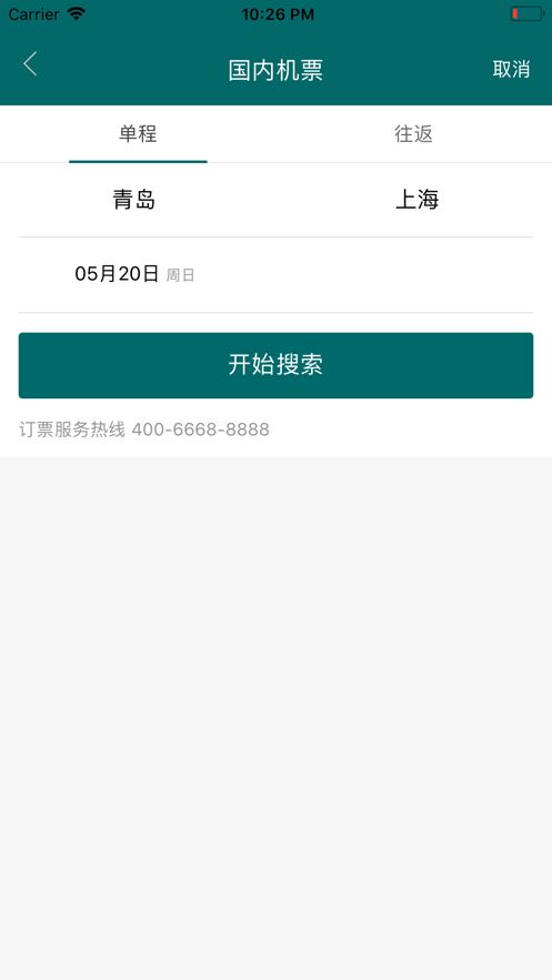 e差旅app-插图1