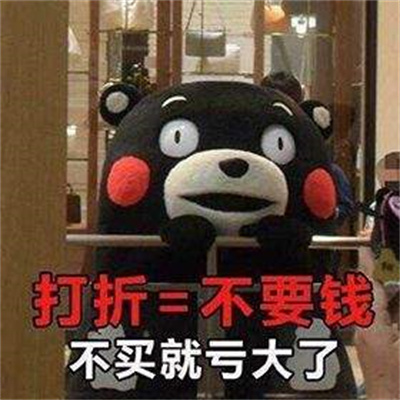 618剁手后的你表情包-插图1