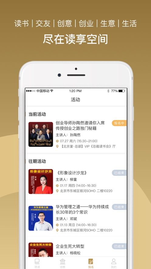 总裁读书会app-插图2