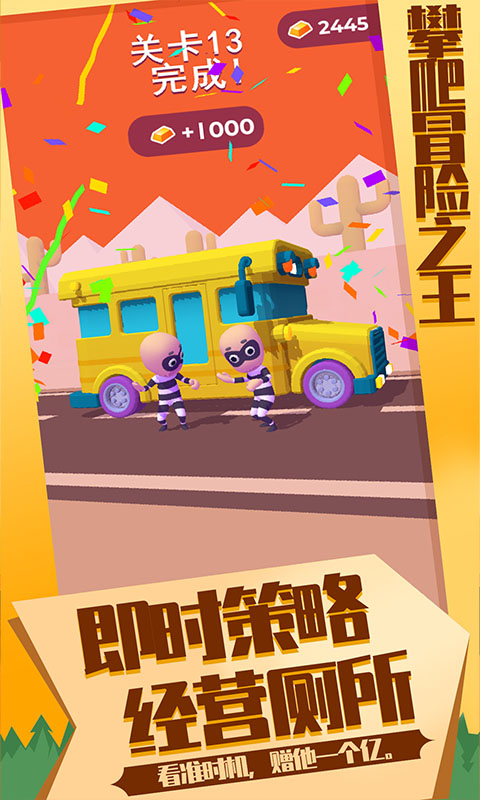攀爬冒险之王-插图2 攀爬冒险之王-插图2