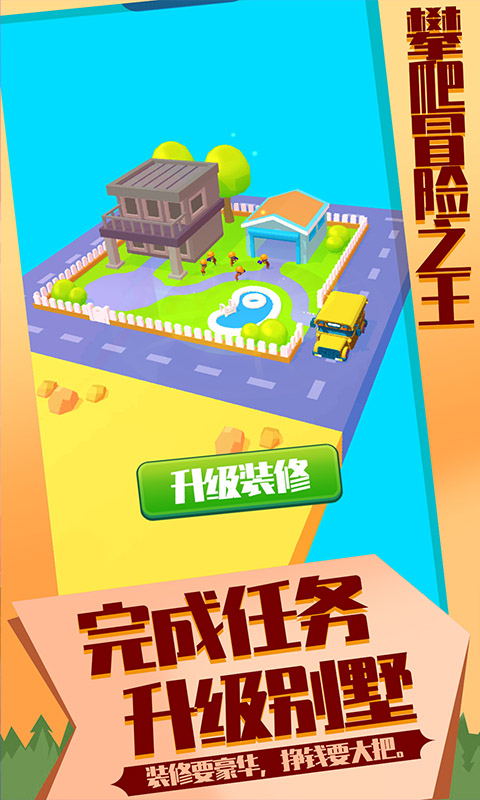 攀爬冒险之王-插图1 攀爬冒险之王-插图1