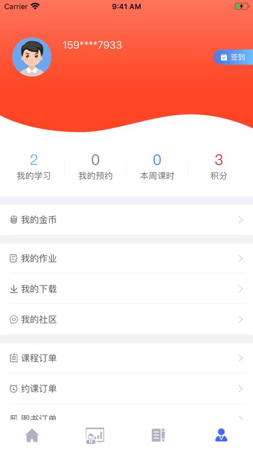 学富网双师课堂app-插图2