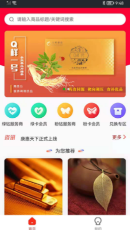 康惠天下app-插图1