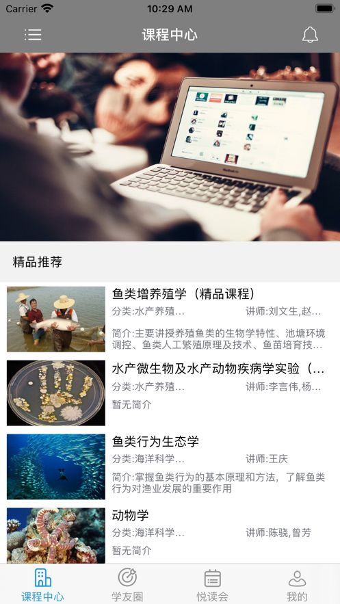 海洋学院微课堂app-插图2