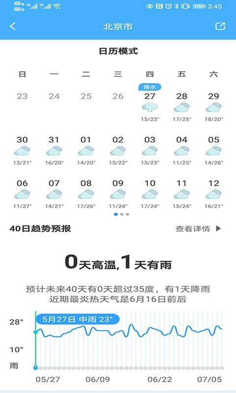 青芒天气app-插图2 青芒天气app-插图2