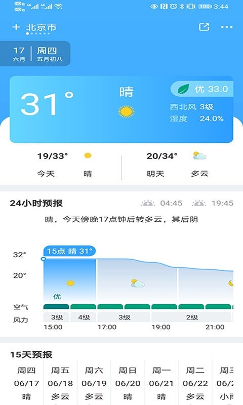青芒天气app-插图1 青芒天气app-插图1