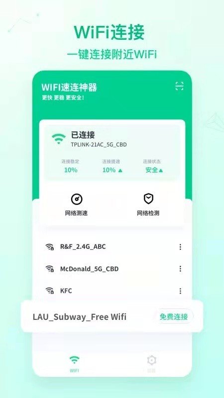 WiFi速连神器app-插图1