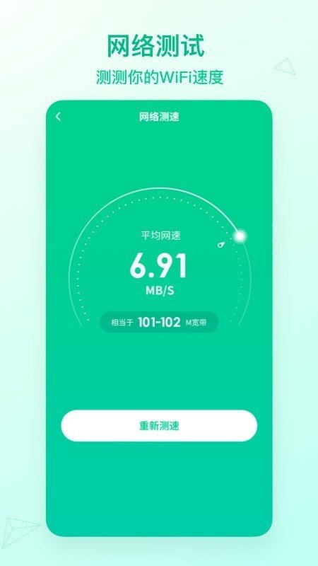 WiFi速连神器app-插图2