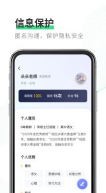 园丁快诊教师端app-插图1