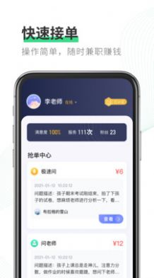 园丁快诊教师端app-插图1