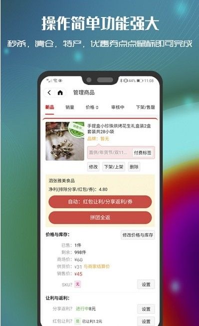 遇品商家app-插图2