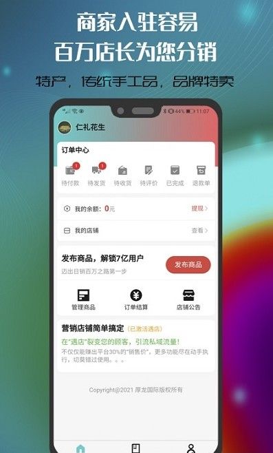 遇品商家app-插图1